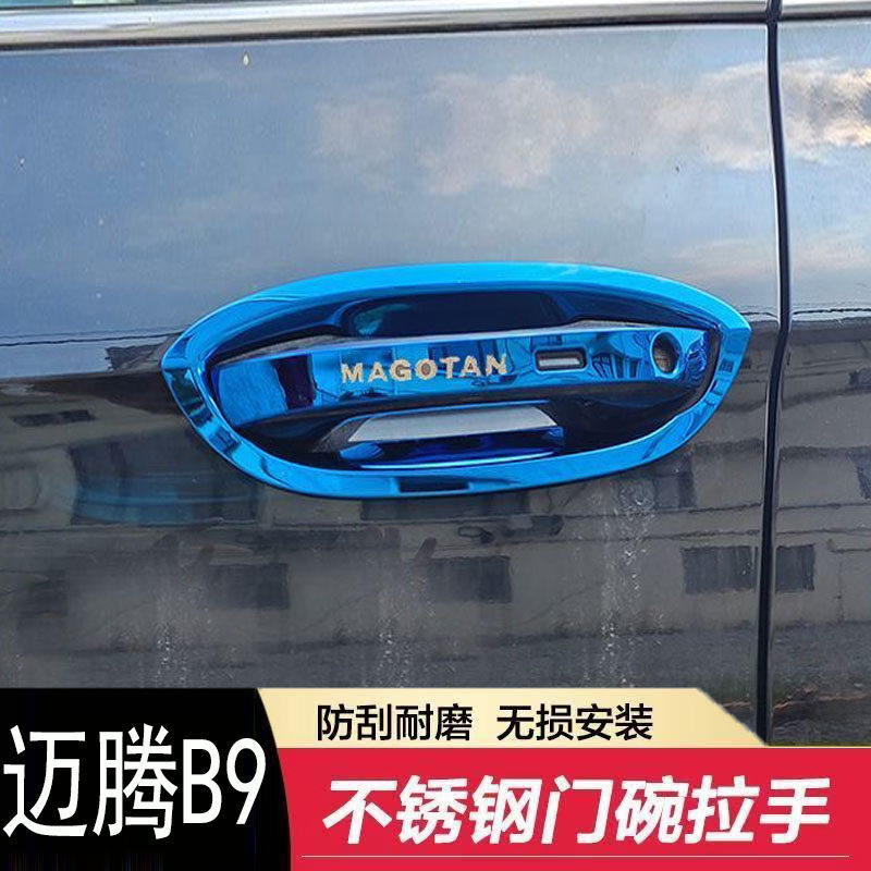 24-26款全新迈腾B9不锈钢拉手门碗贴片改装车门把手装饰亮条保护