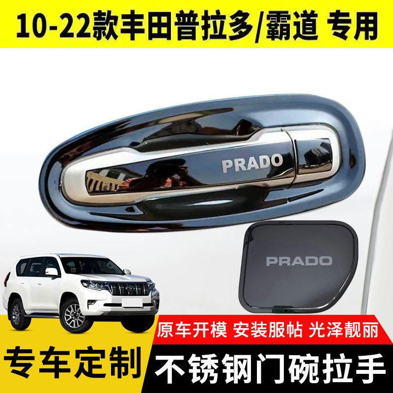 10-23款普拉多门碗拉手中东版4000霸道2700车门把手保护套装饰贴