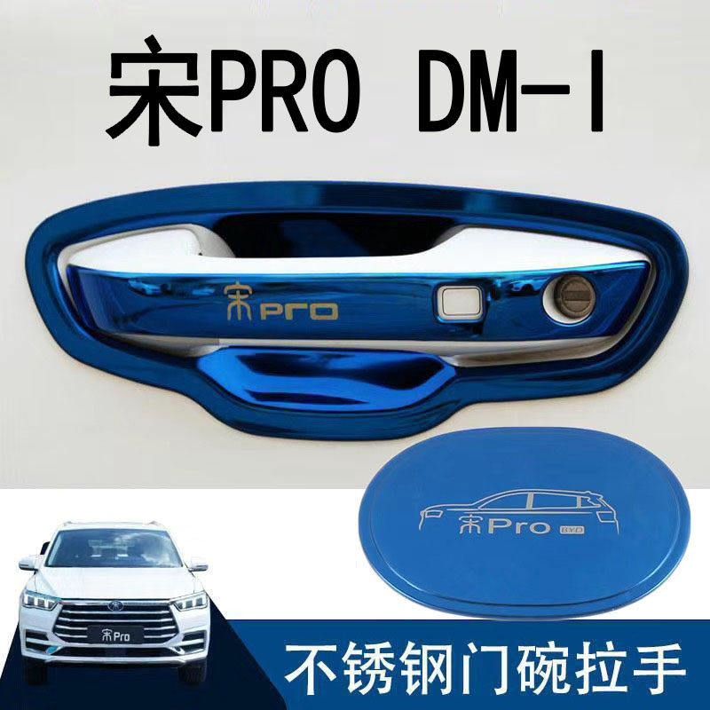 比亚迪宋pro新能源dmi门碗拉手贴不锈钢门把手保护套专用改装配件