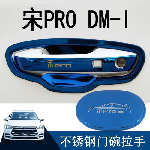 比亚迪宋pro新能源dmi门碗拉手贴不锈钢门把手保护套专用改装配件