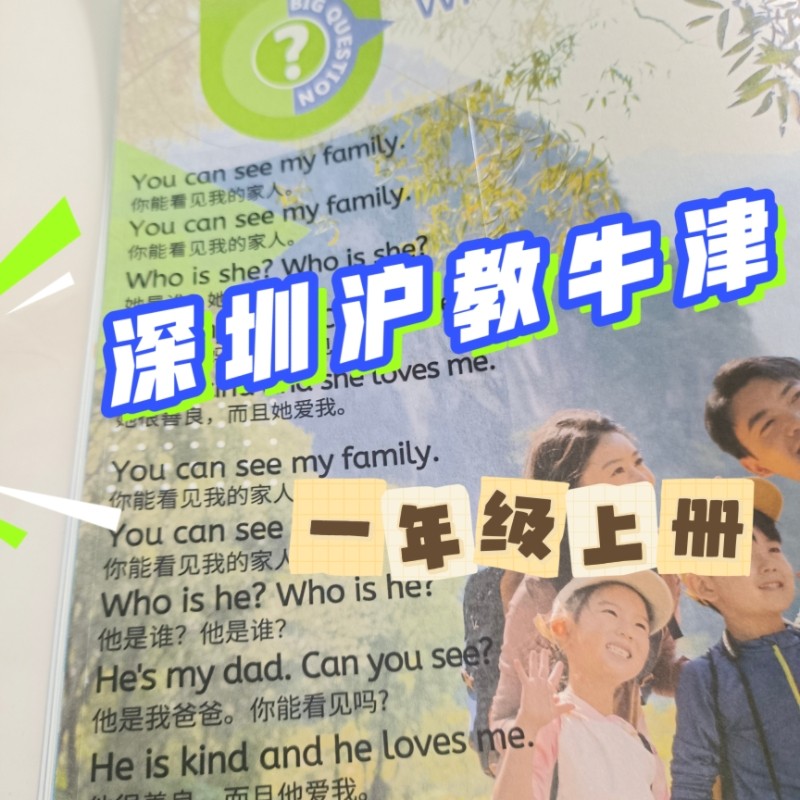深圳沪教牛津小学英语一年级上册不干胶标签