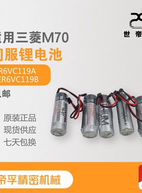 包邮ER6VC119A/ER6VC119B适用三菱M70系统驱动电池 伺服锂电池