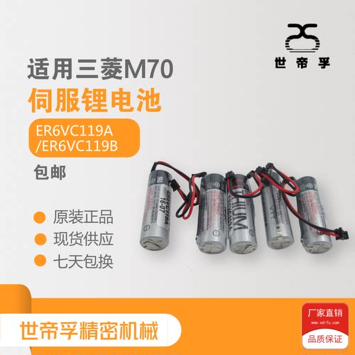 包邮ER6VC119A/ER6VC119B适用三菱M70系统驱动电池 伺服锂电池