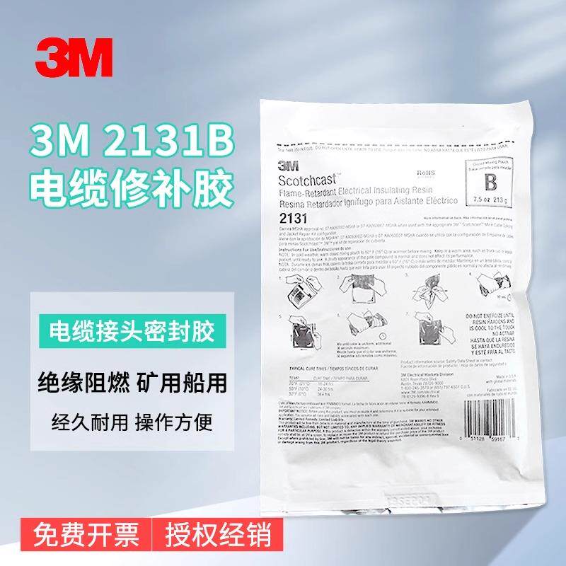 3M硫化胶电缆修补胶3M2131B海缆修补胶接头密封绝缘阻燃防水2131C