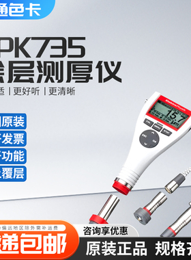 德国EPK Minitest725/735/745油漆涂层镀层测厚仪/漆膜仪
