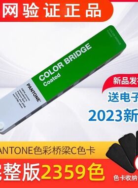 2023美国pantone彩通国际色卡RGB带CMYK潘通四色C卡桥梁 GG6103B