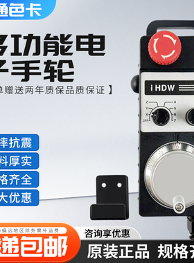 IHDW-BLACL-IM-C16协鸿机手轮HDW-FDCS/BLDCL协宏三发那科菱