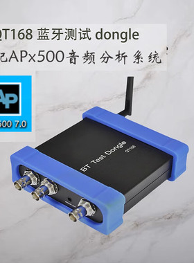 上位机蓝牙测试Dongle 蓝牙功能测试仪 SoundCheck蓝牙音频测试盒