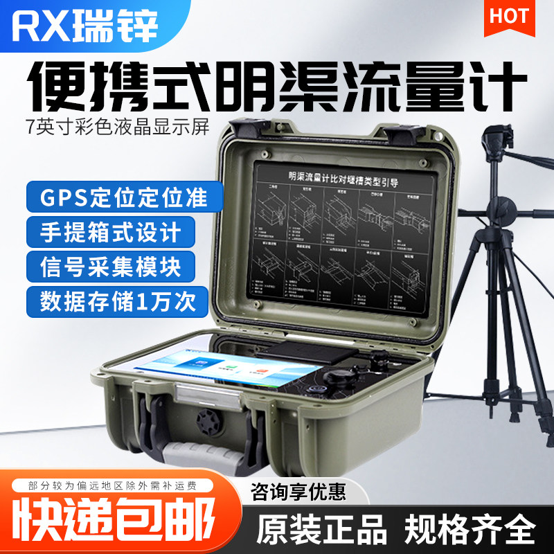 超声波流量计便携式明渠流速流量测定仪高精度明渠堰槽流量计