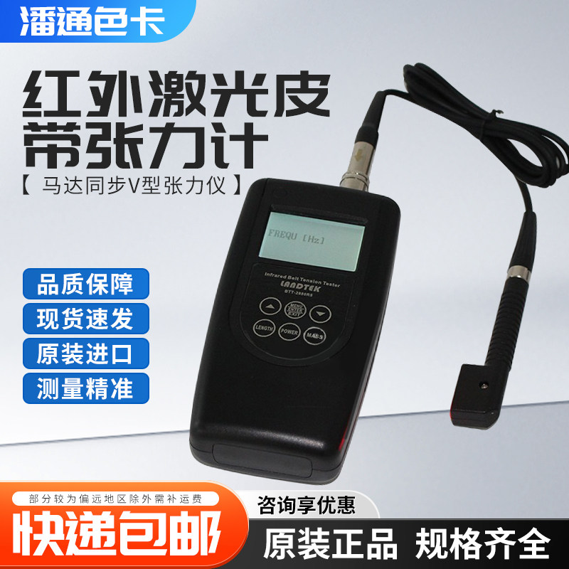 BTT-2880R5红外激光皮带张力计检测仪马达同步V型张力仪R8