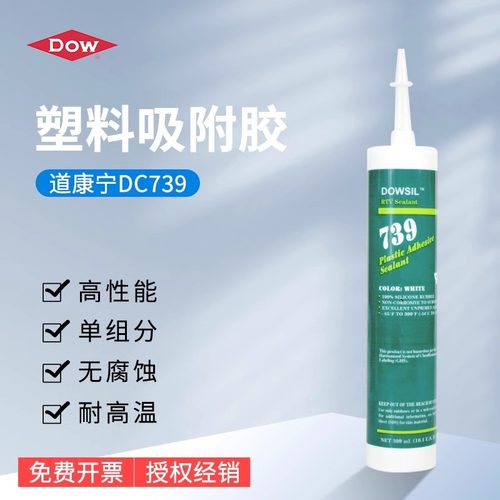 DOWSIL道康宁732玻璃734耐高温736 737 739 748防腐蚀832密封硅胶