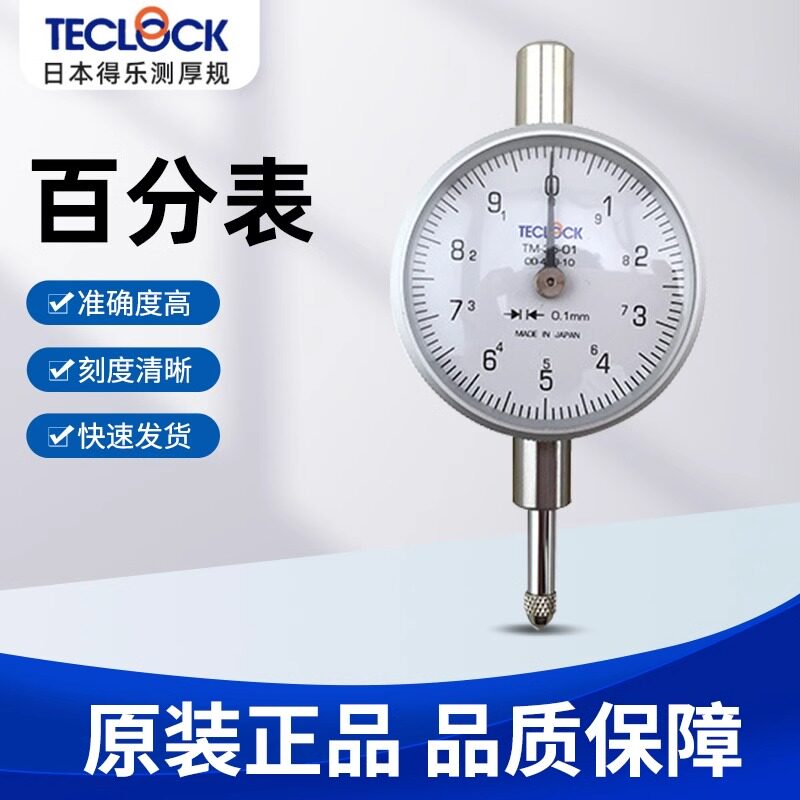 日本原装进口得乐TECLOCK百分表TM-35-01断差指示表面差表0-10MM