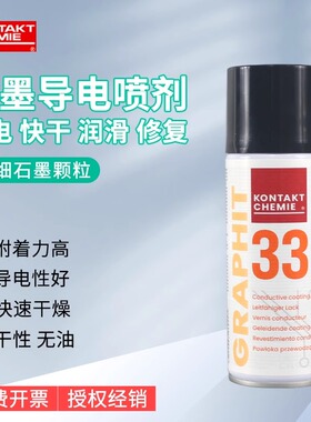 康泰33 GRAPHIT石墨导电漆脱模剂干性涂层耐高温电缆修复电磁屏蔽