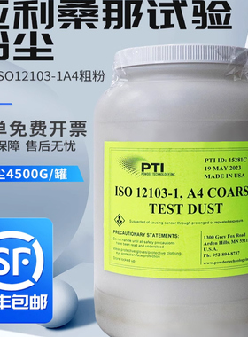 美国PTI亚利桑那试验粉尘 ISO12103-1  A4测试粉尘