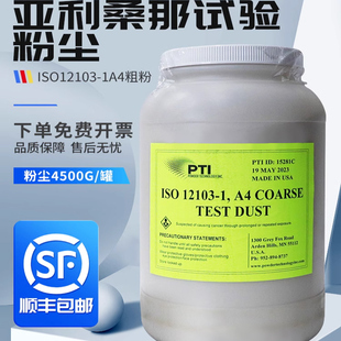 美国PTI亚利桑那试验粉尘 ISO12103-1  A4测试粉尘