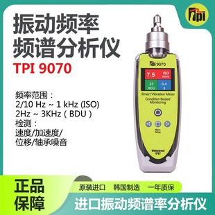 美国TPI-9070高精度振动频率测试仪轴承电机马达振动分析仪进口