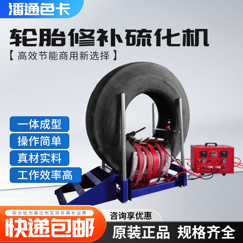 轮胎修补硫化机热补机火补机大货车卡车真空胎补胎机1200