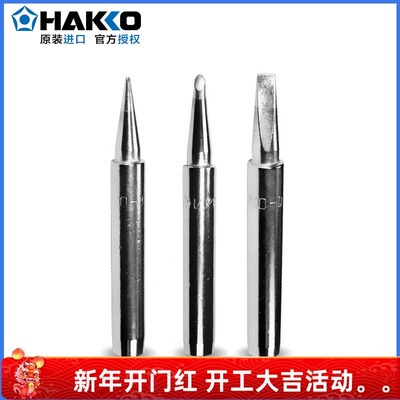 日本白光980-T-BC HAKKO 焊咀 980/981烙铁头 980-T-BI烙铁嘴进口