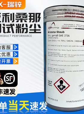 德国KSL试验粉尘 SAE J726 fein 细粉 试验粉尘 亚利桑那测试粉尘