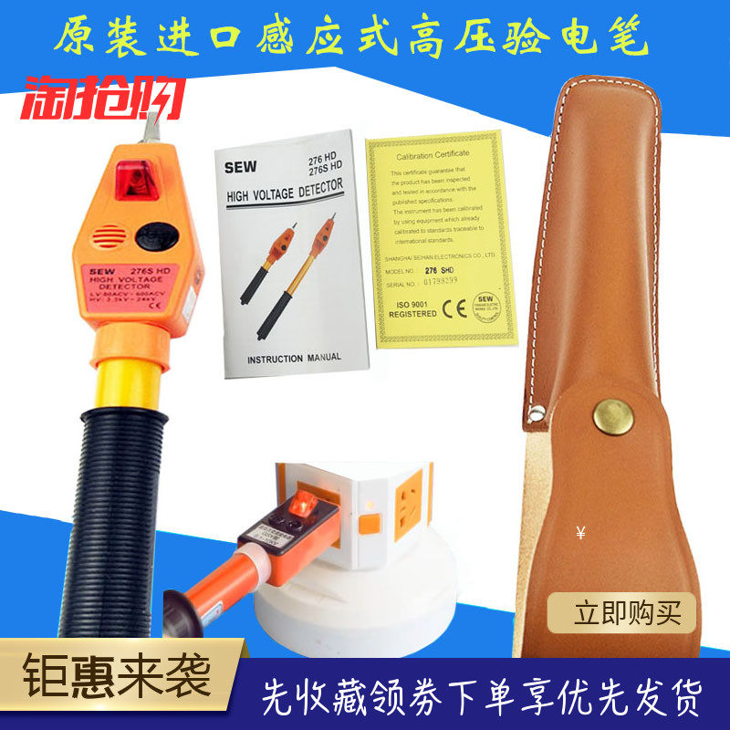 Taiwan SEW Induction high pressure Electroscope 276SHD Telescopic Examine the electrical pen 10kv Acoustoopticin the Electronic/Electrician , Electrical accessories , Electric pen  category - from Buy2taobao.com to provide professional Taobao agent buy service