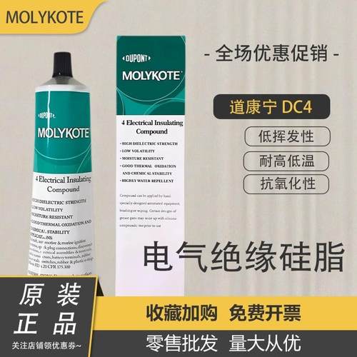 美国道康宁DC4/DOW CORNING 4杜邦摩力克MOLYKOTE 4绝缘硅脂胶膏