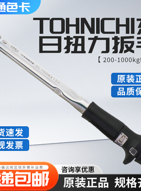 TOHNICHI东日扭力扳手CL100N×15D 900CL3可换头200-1000kgf.cm