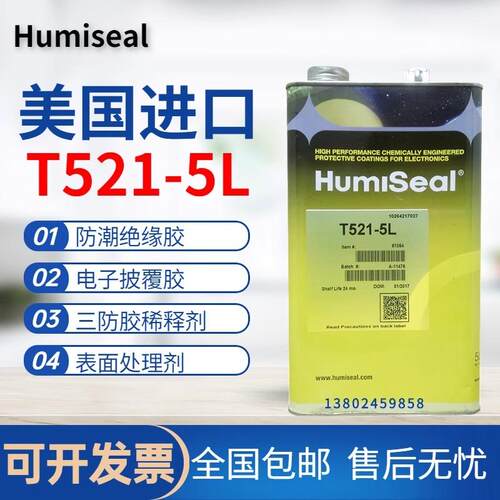 美国Humiseal thinner521专用稀释剂三防漆配套稀释剂 表面处理剂
