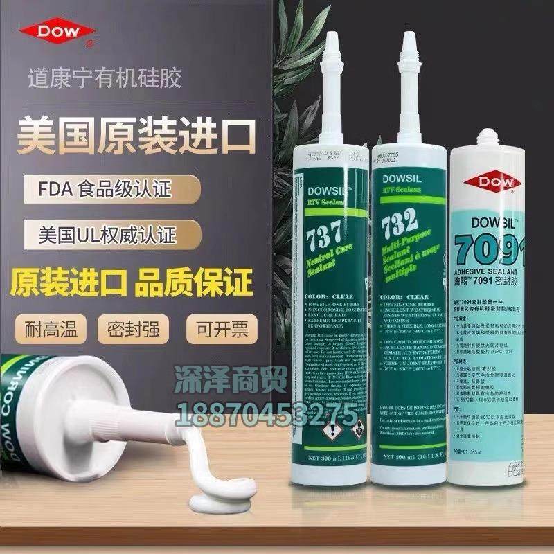 道康宁732耐高温玻璃胶FDA食品级酸性密封胶737中性防水玻璃硅胶