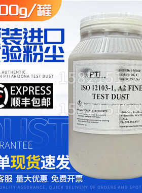 美国PTI亚利桑那试验粉尘 ISO12103-1  A2精细粉尘