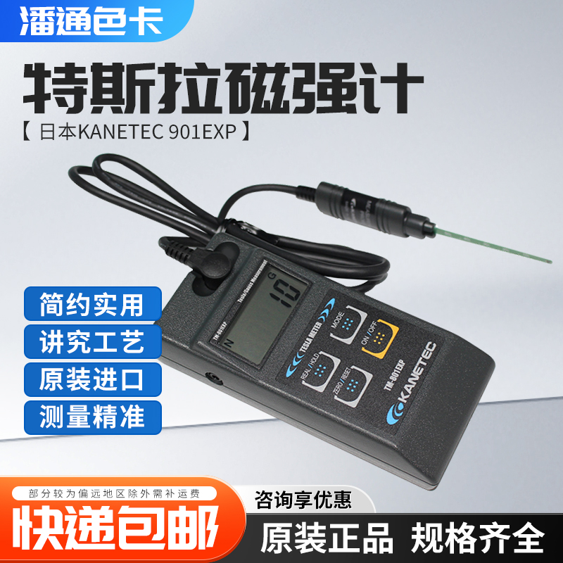 日本KANETEC强力高斯计TM-801EXP磁束密度计901EXP 特斯拉磁强计