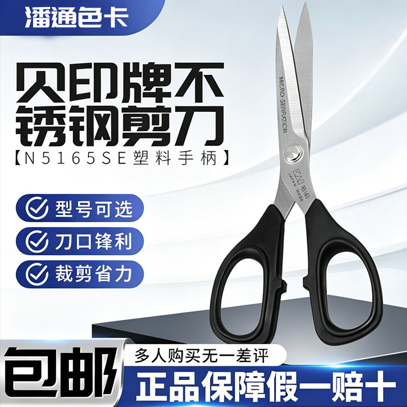 日本kai贝印牌不锈钢剪刀家用剪刀N5165塑料手柄细牙刃口包邮