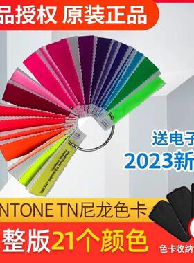 2023原装正品PANTONE潘通色卡鲜艳色尼龙TN色卡FFN100