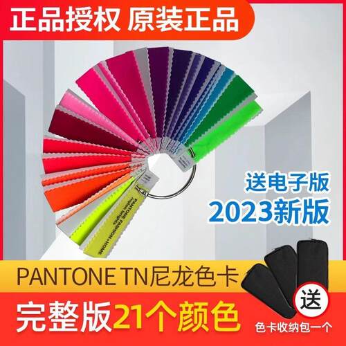 PANTONE色卡鲜艳色尼龙T