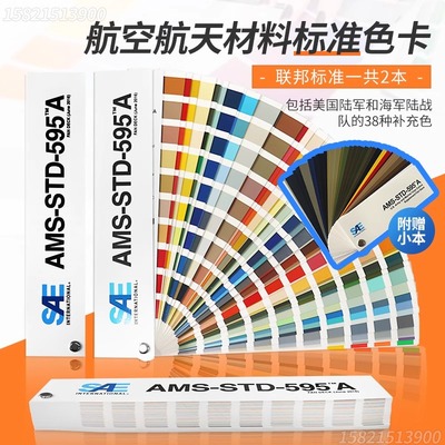 原装进口美国联邦色卡军事设备标准色卡595A国际标准专用装备涂料