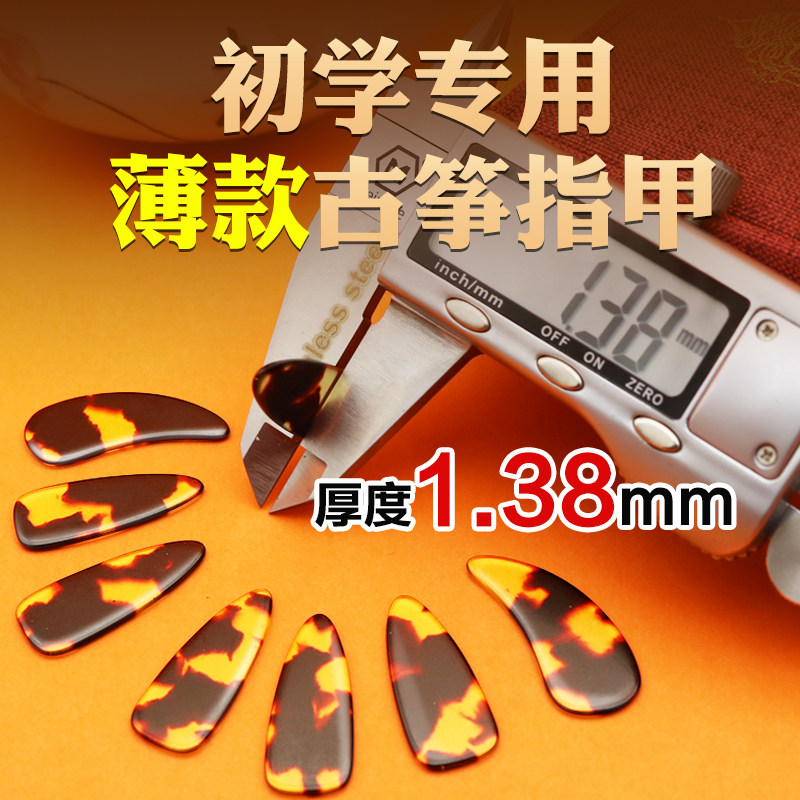 楷韵古筝指甲薄款平面甲