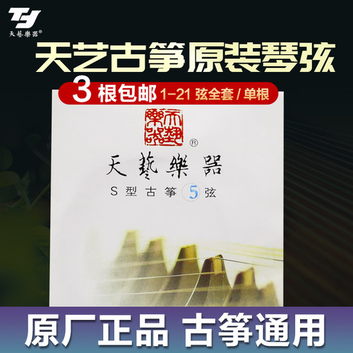 天艺通用型专业原厂21号全套古筝