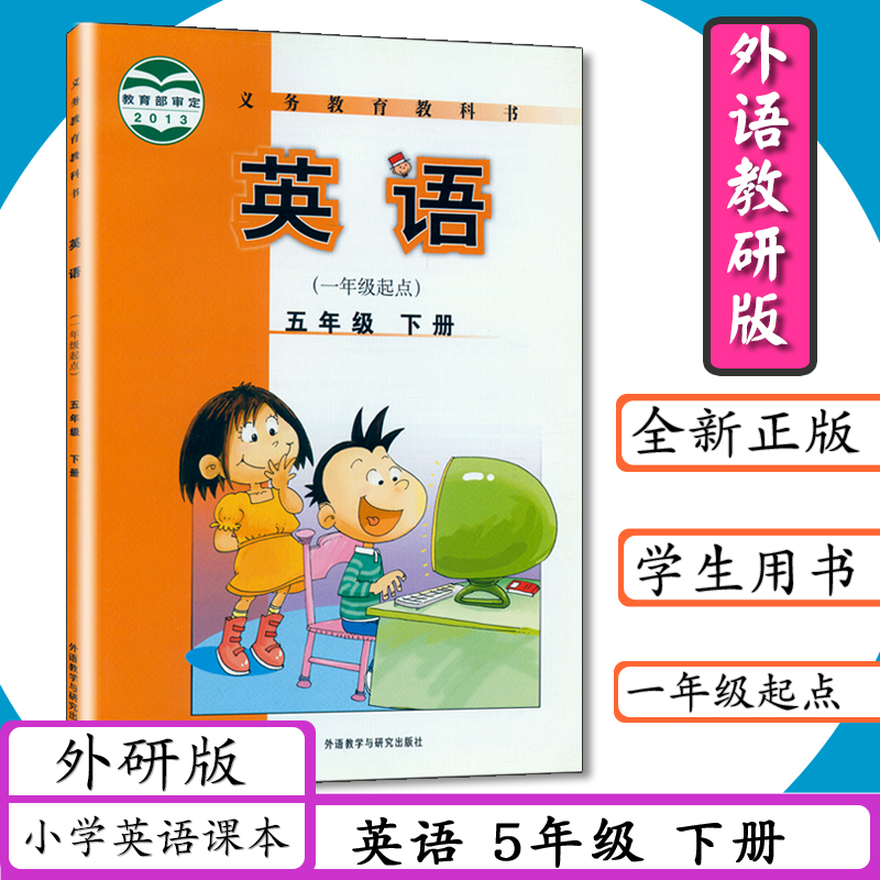 外研版 一年级起点