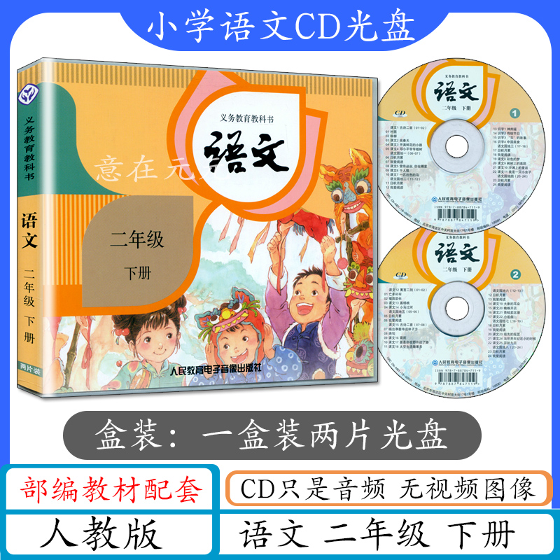 现货直发 人教版语文光盘 只音频无视频图像