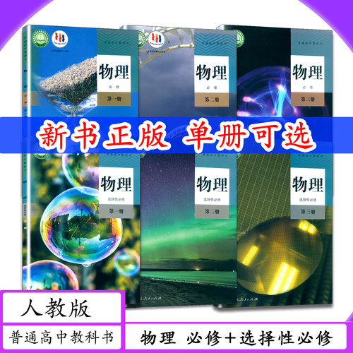 新版高中课本物理全套必修第一二