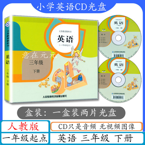 人教版一年级起点新起点听力仅音频不带书