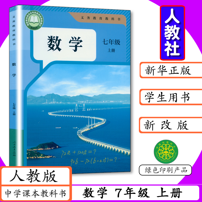 新华正版现货 拍下快速发货 人教版