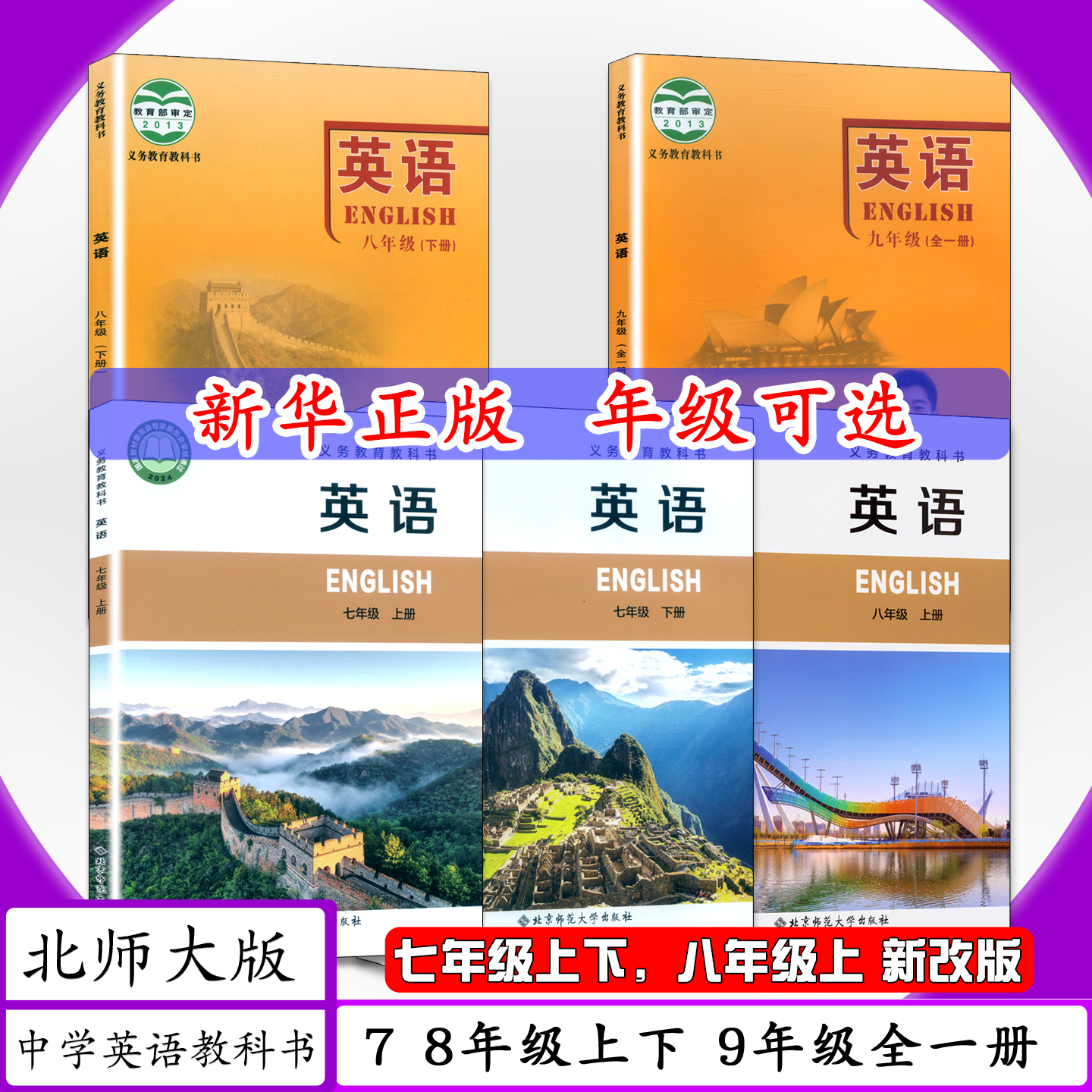 北师大版初中英语北师版