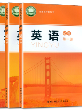 新版可单选英语必修第一二三册全3本北师大版高中课本英语必修第一册第二册第三册新课改高中英语课本必修123册北师大版学生教科书