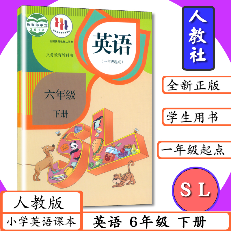 人教版六年级下册英语书小学课本一年级起点英语6年级下册英语书人教新起点英语六年级下学期学生书人民教育出版社小学教材教科书