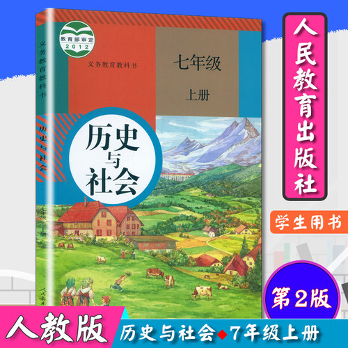 初一社会课本价格 初一社会课本图片 星期三