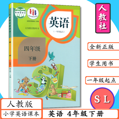 小学教材四年级下册英语书人教版一年级起点英语书4年级下册英语书人教新起点英语四年级下学期学生课本人民教育出版社教材教科书
