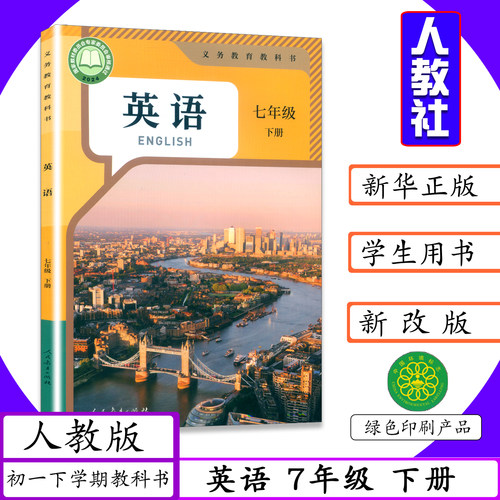 人教版英语七年级下人教社