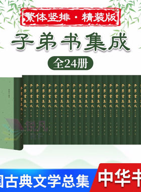 子弟书集成 全24册 中华书局 繁体竖排 精装 中国古典文学总集 中国文学史俗文学史和民族文化史的研究 评书大鼓相声数