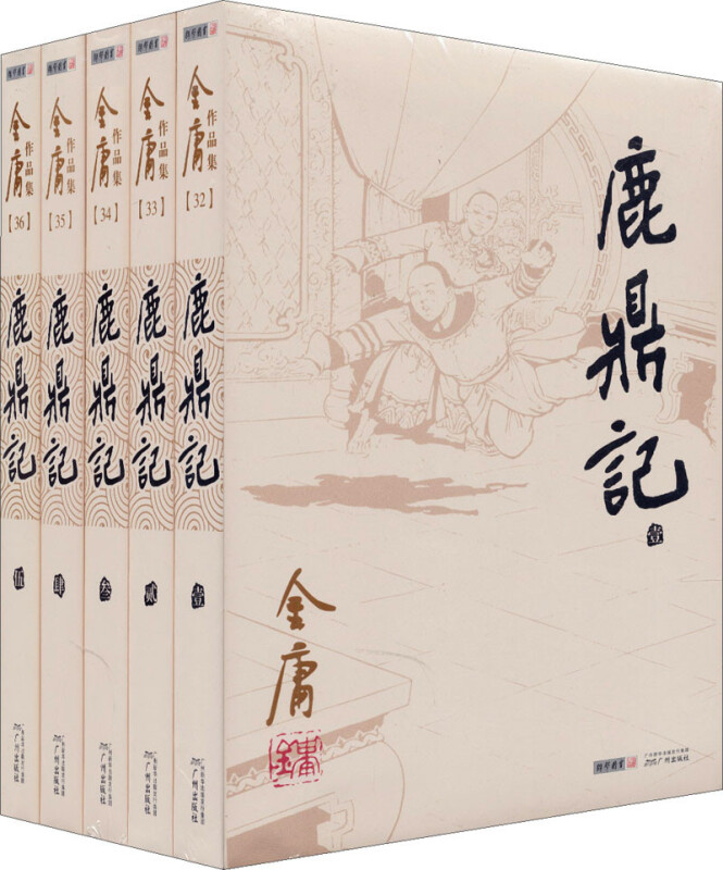 鹿鼎记(共5册)金庸作品集金庸全集武侠小说三联版 天龙八部神雕侠侣倚天屠龙记 图书籍