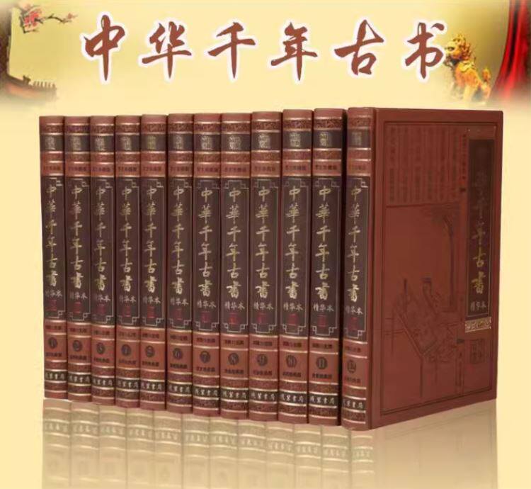 中华千年古书  精华本全套12册精装原文译文 中国文化中国古典文化书籍 中国传统文化历史书籍